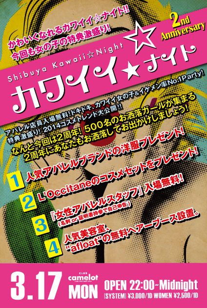 カワイイ☆ナイト
