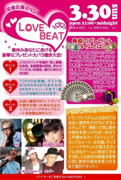 3/30 LOVE BEAT