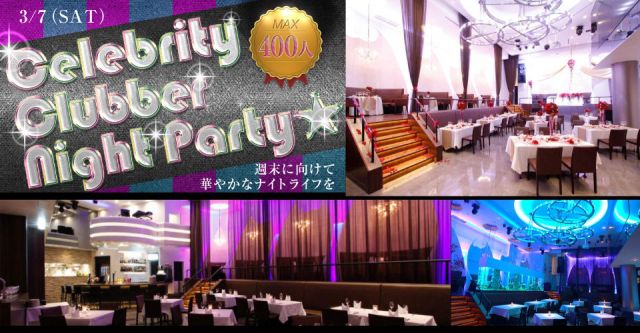 最大400名！Celebrity Clubber Night Party★