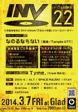 INV vol.22 