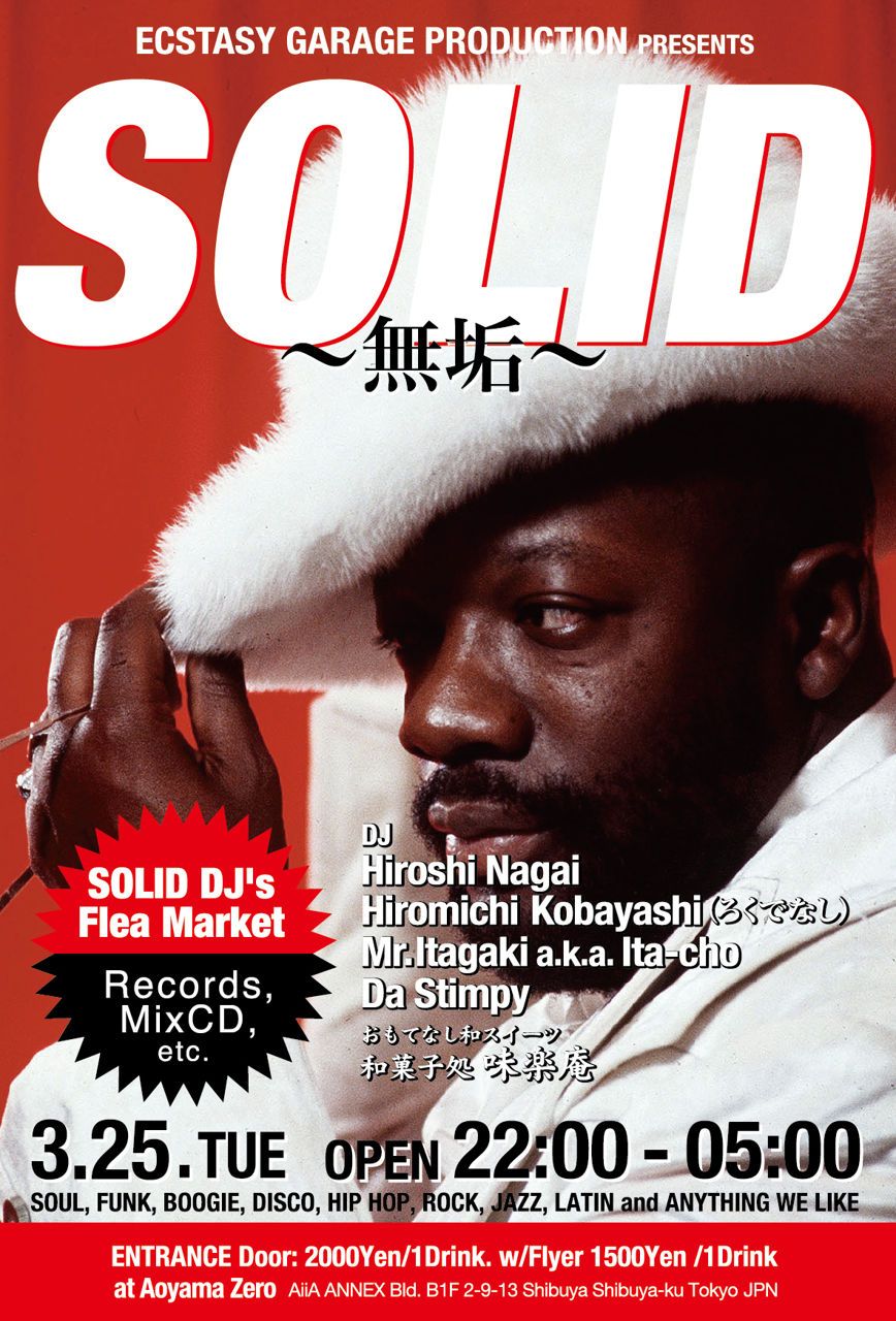 SOLID 無垢