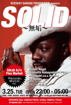SOLID 無垢