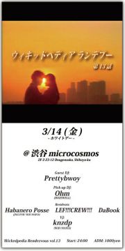 WICKEDPEDIA RENDEZVOUS vol.13