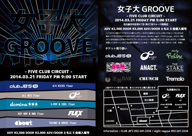 女子大GROOVE