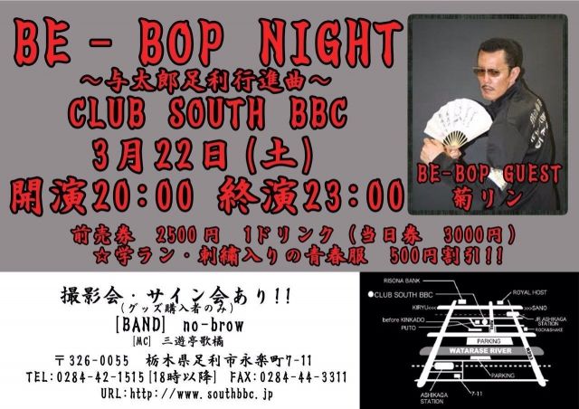 BE-BOP NIGHT