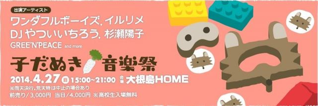 子だぬき音楽祭