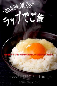BAR LOUNGE -ラップでご飯-