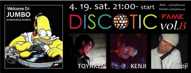 DISCOTIC vol.8