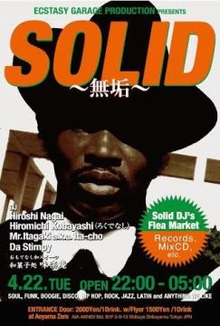 SOLID ~無垢