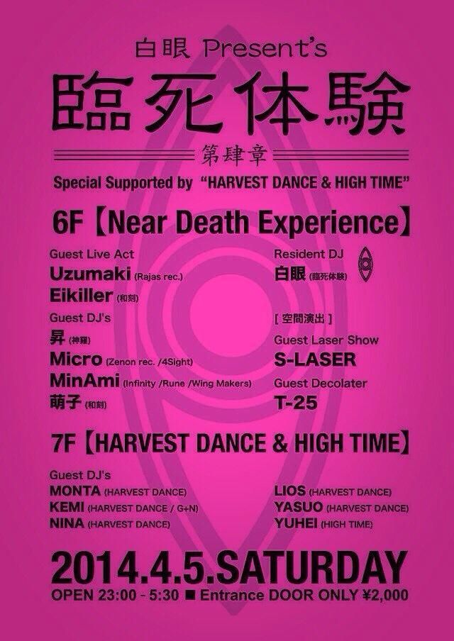 【臨死体験】≡第肆章≡