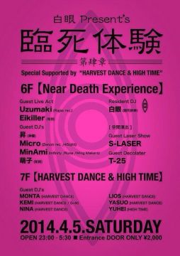 【臨死体験】≡第肆章≡