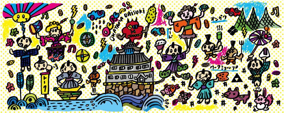 でえれ～祭