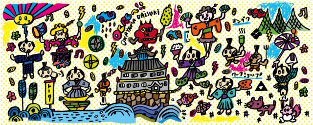 でえれ～祭