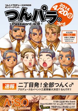 つんパラ。
