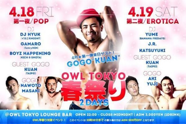 OWL TOKYO 春祭り〜１日目!!〜