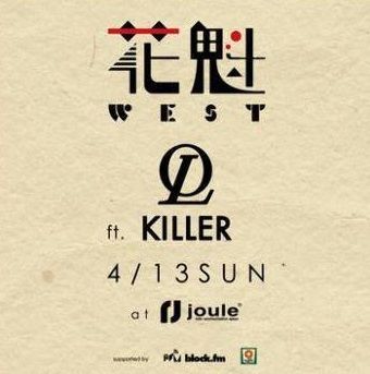花魁WEST ft. OL Killer