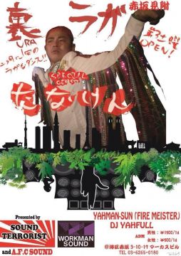 裏ラガ