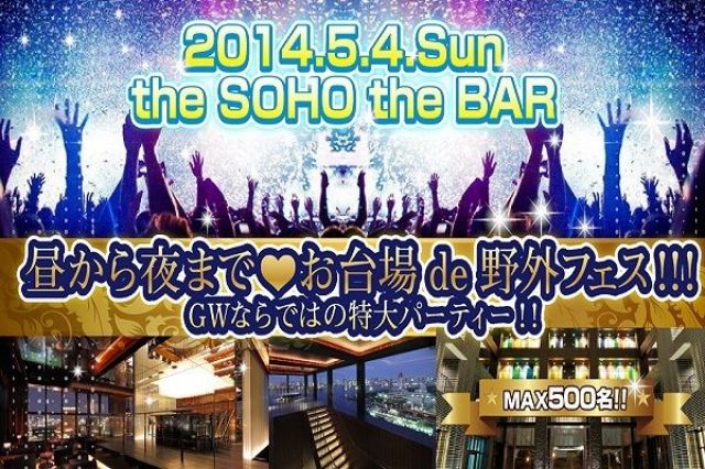 昼から夜まで❤お台場de野外フェス！！！500名様限定！