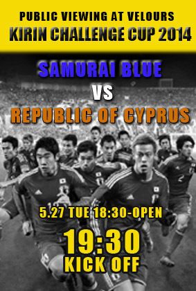 PUBLIC VIEWING -KIRIN CHALLENGE CUP 2014- Samurai Blue VS Republic of Cyprus