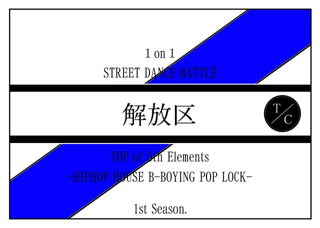 解放区　POP SIDEⅠ