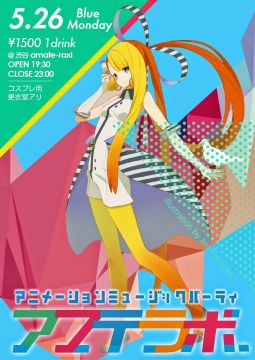 アマテラボ. -第5会-