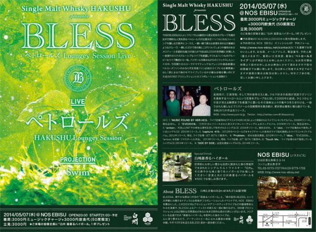  BLESS ペトロールズ Loungey Session Live ! !