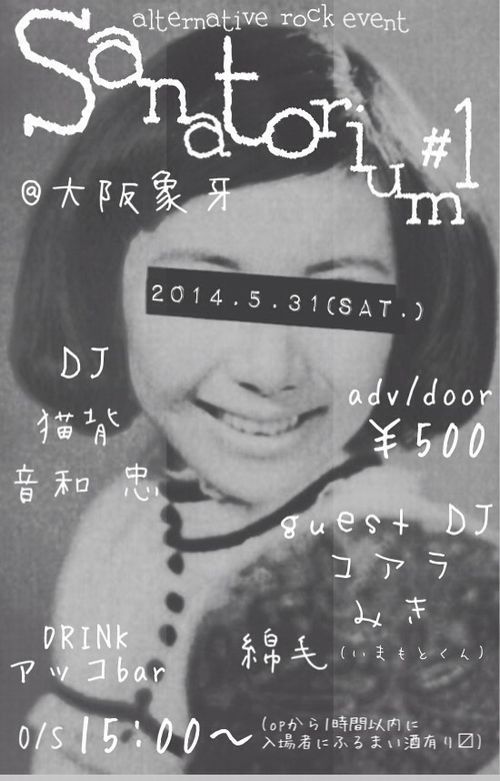 オルタナティブロックイベント「 Sanatorium #1 」