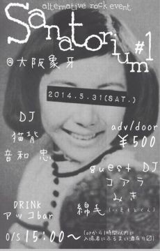オルタナティブロックイベント「 Sanatorium #1 」