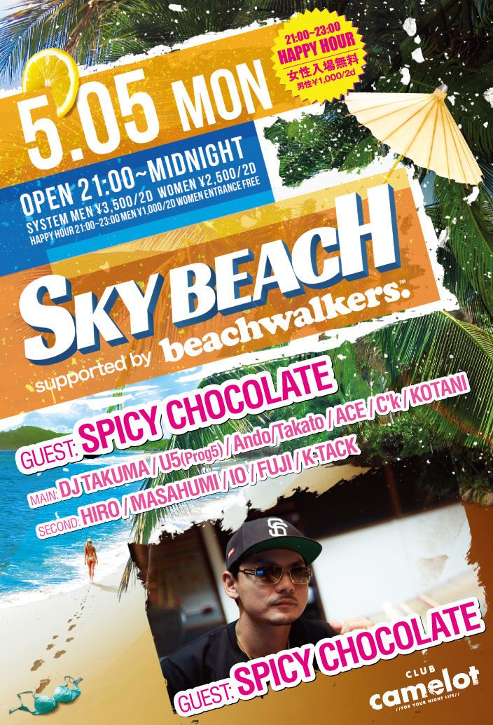 SKY BEACH