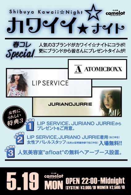 カワイイ☆ナイト