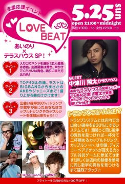 LOVE BEAT