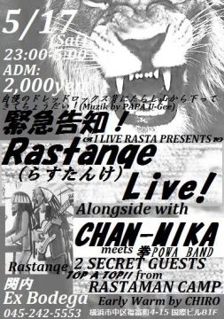 RASTANQE LIVE!alongside CHAN-MIKA with 拳POWA BAND@ex Bodega