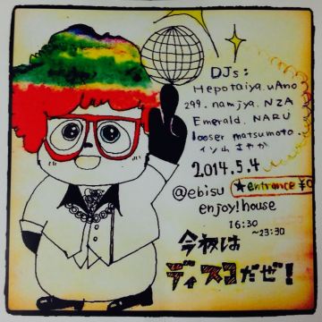 今夜は ディスコだぜ！