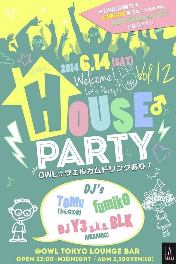 〓HOUSE PARTY♂ VOL.12 〓 