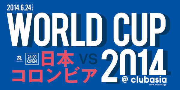 WORLD CUP 2014 〜日本 VS コロンビア〜