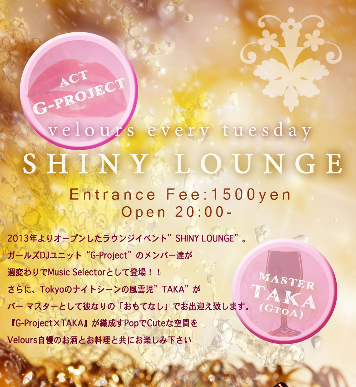 SHINY LOUNGE