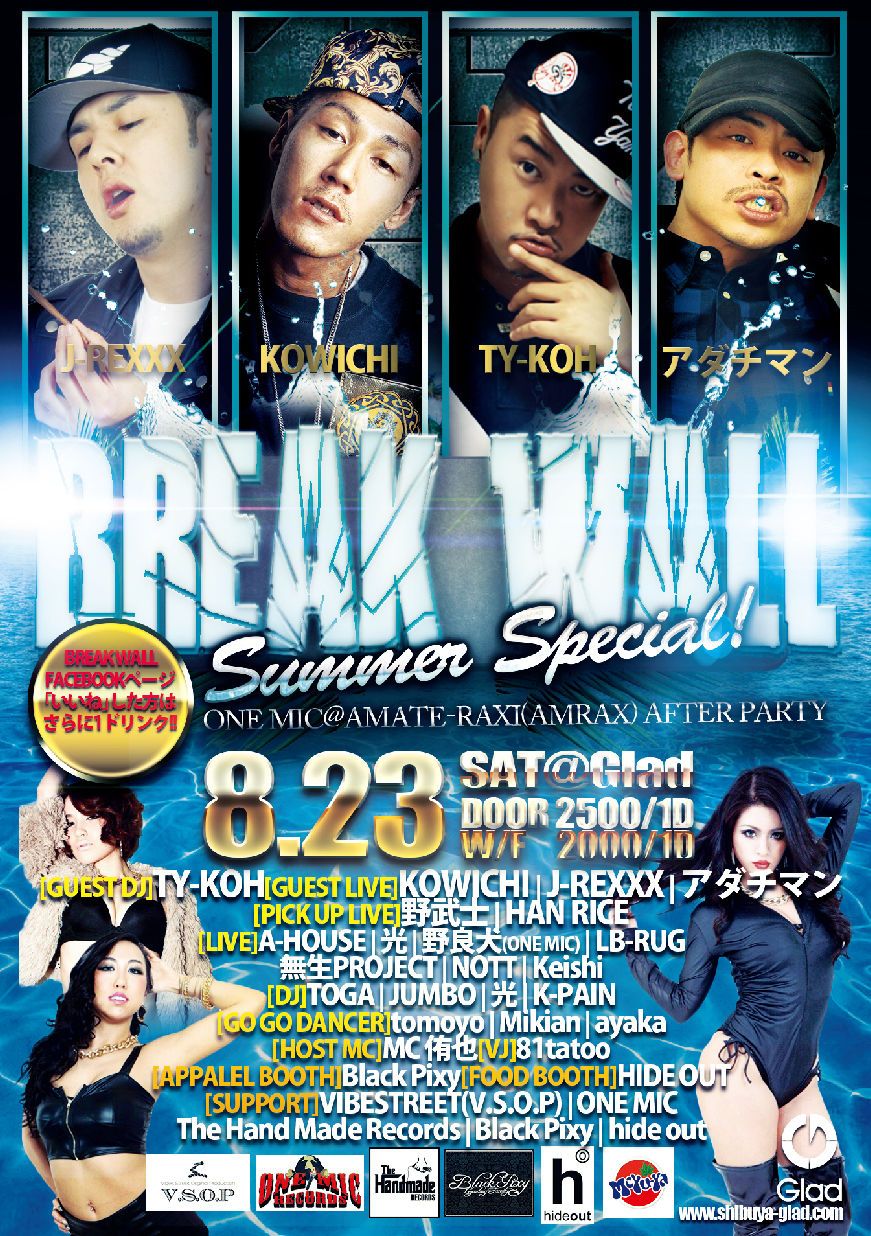 Break Wall -SUMMER SPECIAL!!-