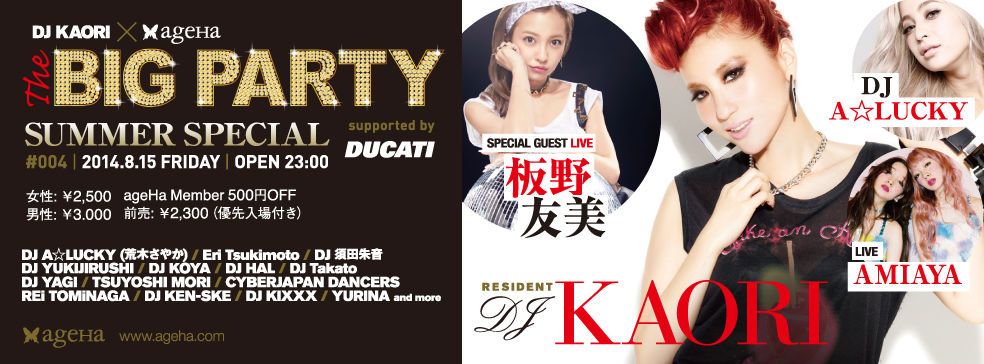 DJ KAORI × ageHa presents THE BIG PARTY #004 SUMMER SPECIAL