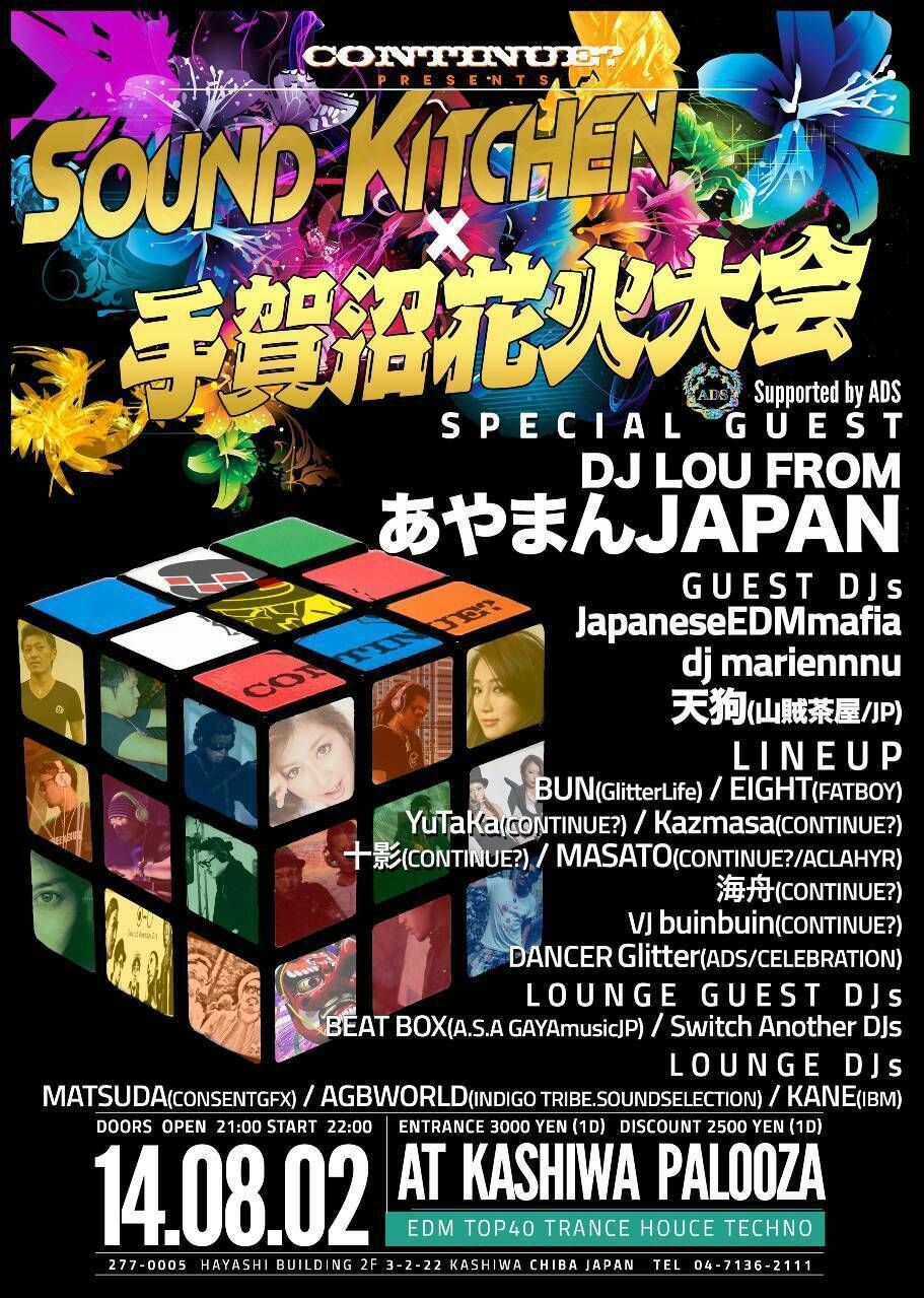 Sound☆Kitchen 2014手賀沼花火大会afterparty @柏PALOOZA