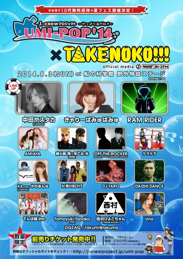 UMI-POP’14×TAKENOKO!!! official media J-WAVE