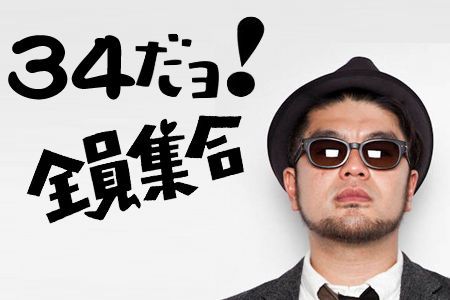 1234！やったぜたきけん！ 