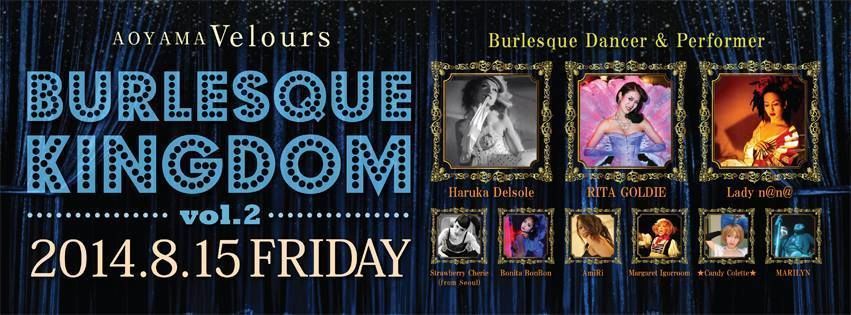 BURLESQUE KINGDOM ーバーレスク・キングダム vol.2－