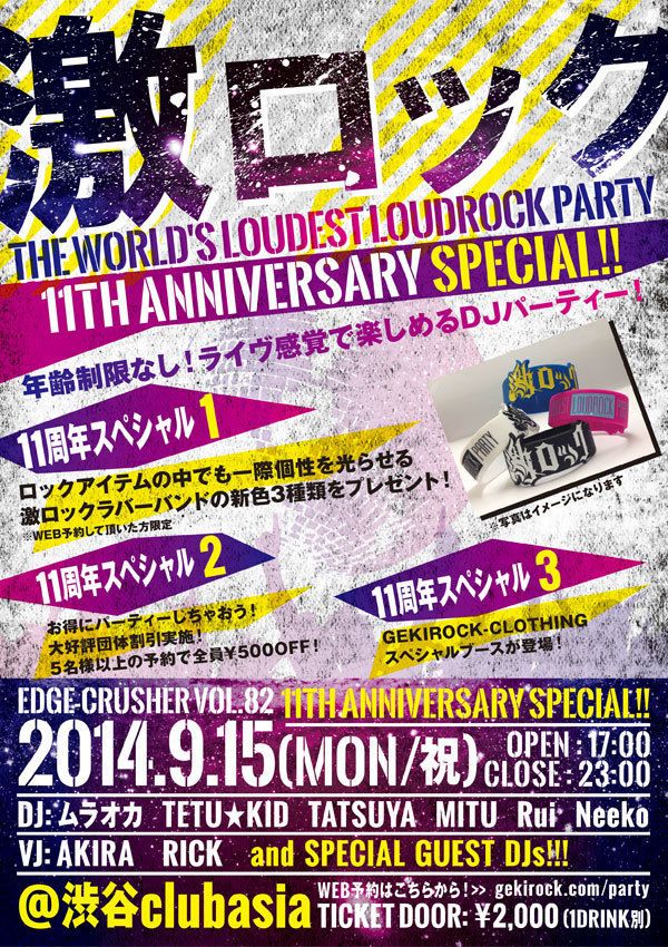 東京激ロックEDGE-CRUSHER VOL.82