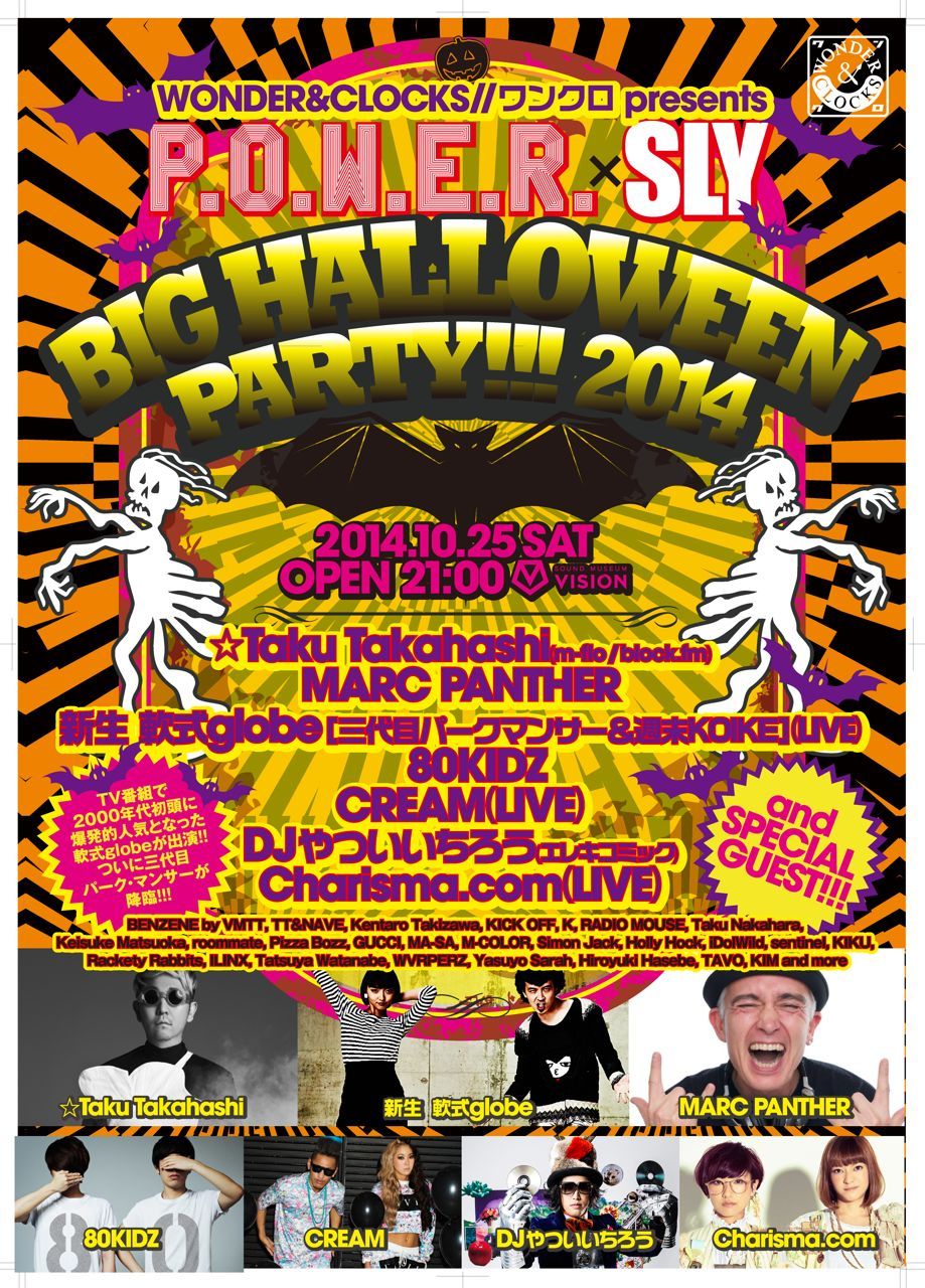 P.O.W.E.R. × SLY ～BIG HALLOWEEN PARTY!!! 2014～