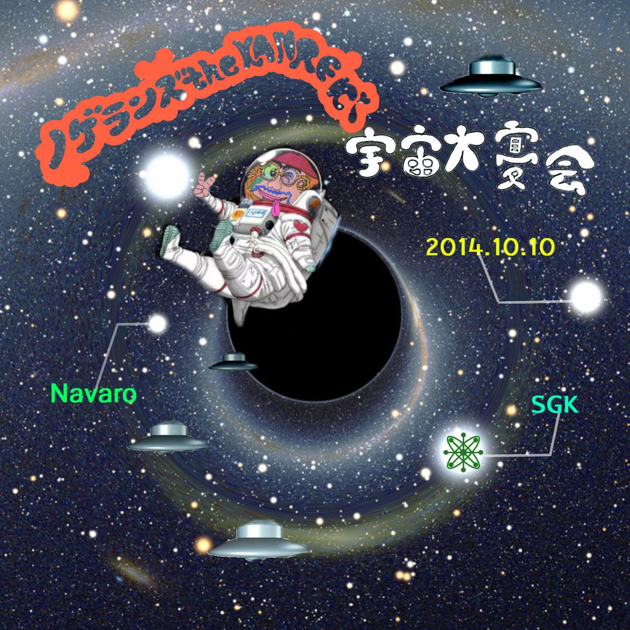 ~ノゲランズtheKANREKI宇宙大宴会 熊本編~