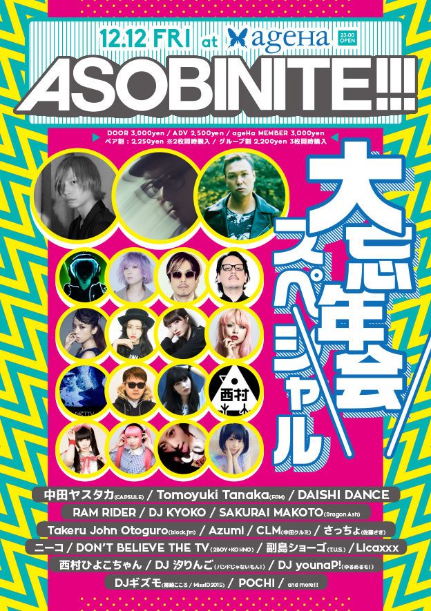 ASOBINITE!!! -大忘年会SPECIAL-