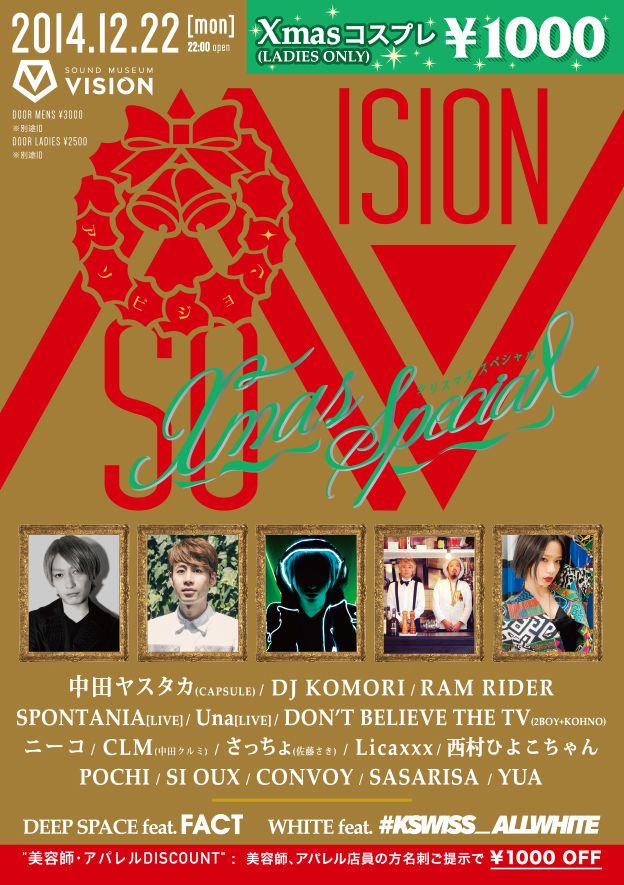 ASOVISION -X'mas Special -