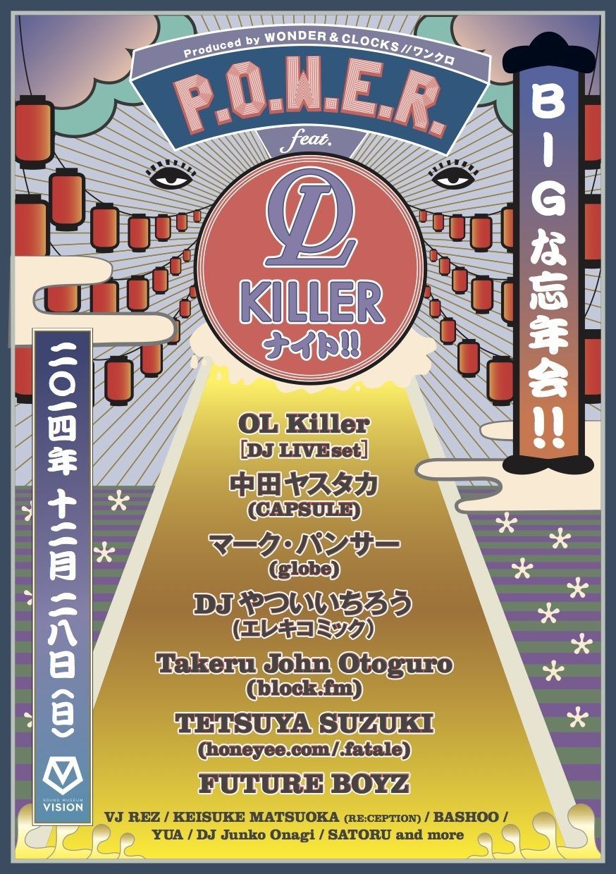 P.O.W.E.R. feat. OL Killer ナイト!!  BIGな忘年会!!!