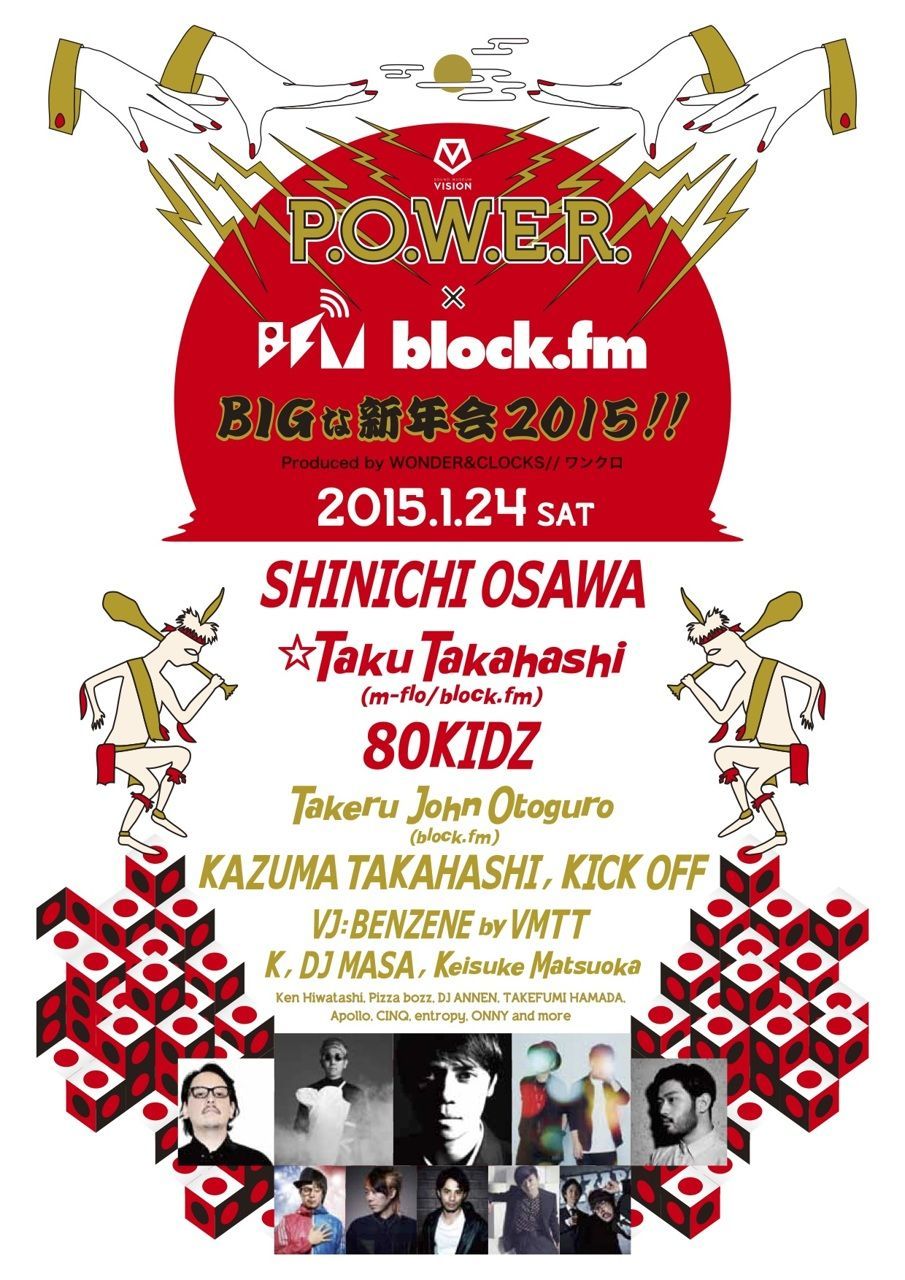 P.O.W.E.R. × block.fm   BIGな新年会 2015!!