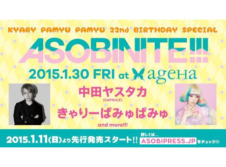 ASOBINITE!!!  -KYARY PAMYU PAMYU  22nd BIRTHDAY SPECIAL-